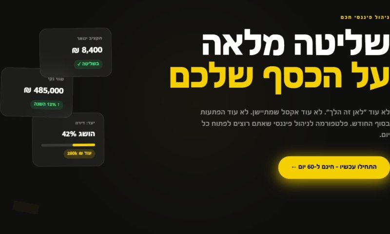 לאן נעלם הכסף? הבשורה הטכנולוגית שמשנה את חשבון הבנק החרדי