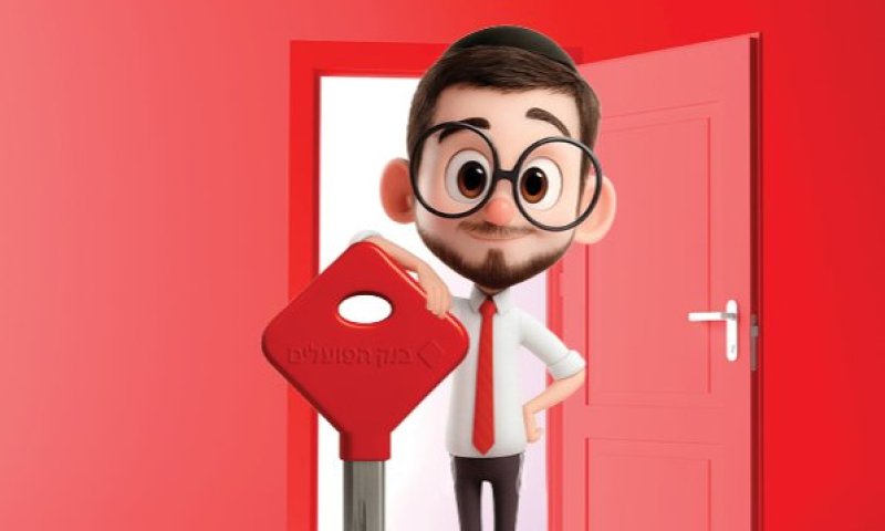 החתונה של הילדים בפתח? בנק הפועלים משיק פתרון משכנתה ייחודי להורים במגזר החרדי