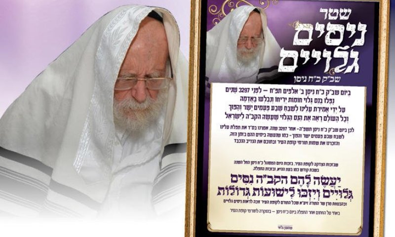 לפי פסק הגרי"ש אלישיב זצ"ל, 'עלינו לשבח' של הגר"ש גלאי בשבת הקרובה מסוגלת לניסים!