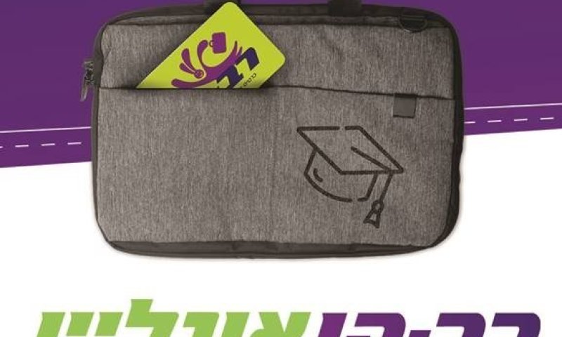 החגים נגמרו – השגרה חזרה: עכשיו הזמן להסדיר את החוזה השנתי ב׳רב-קו אונליין׳