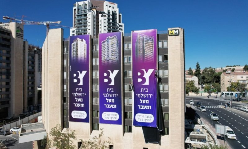 קבוצת הנדל"ן בית ירושלמי BY במהלך מיתוג אסטרטגי חדש!