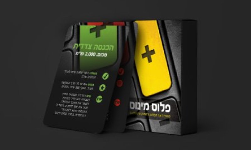 מחפשים תעסוקה בחול המועד? קבלו הצעה: קלפי פלוס מינוס